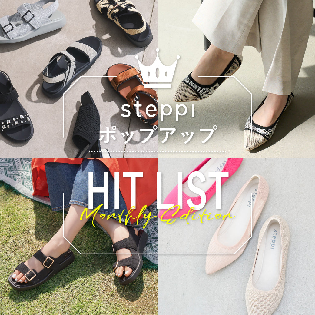 steppi POP-UP：6~7月 人気アイテム特集 – steppi（ステッピ