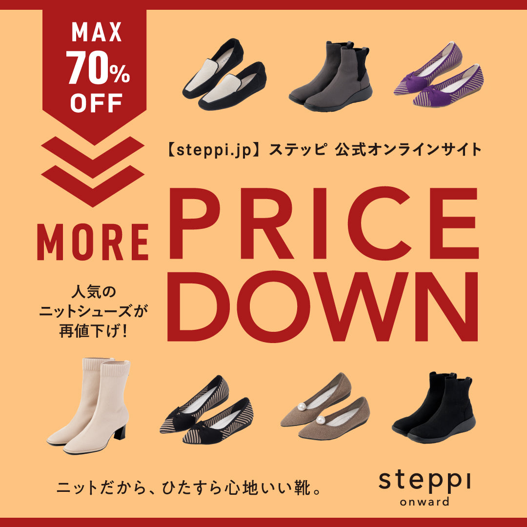 CLEARANCE SALE 再値下げ！ – steppi（ステッピ）公式オンラインサイト