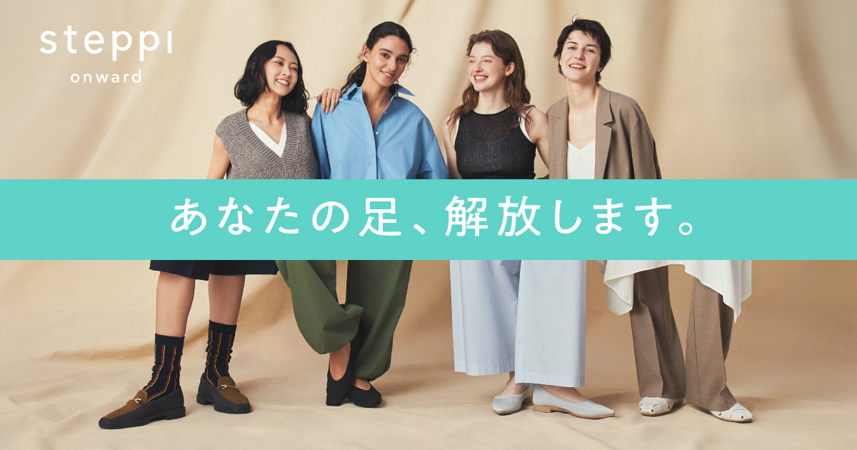 ALL – steppi（ステッピ）公式オンラインサイト