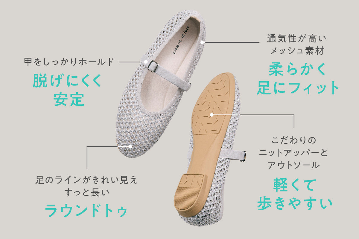 メッシュデザイン登場!サンダル感覚で履ける、開放感のある柔らかな履き心地を実現