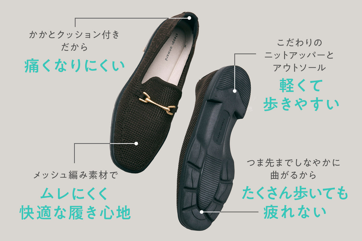 軽やかメッシュのクラシックローファー