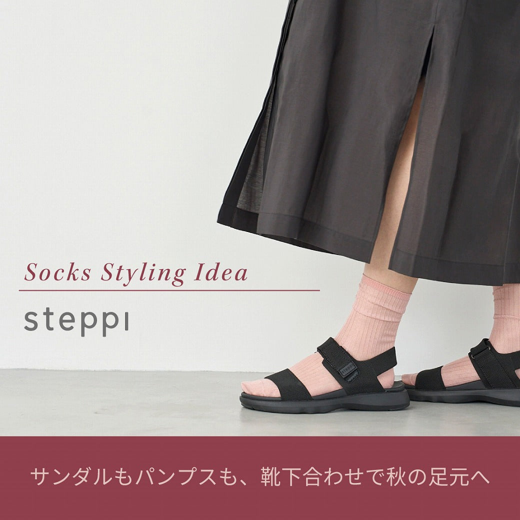 ニットサンダルもパンプスも、靴下合わせで「秋の足元」へ