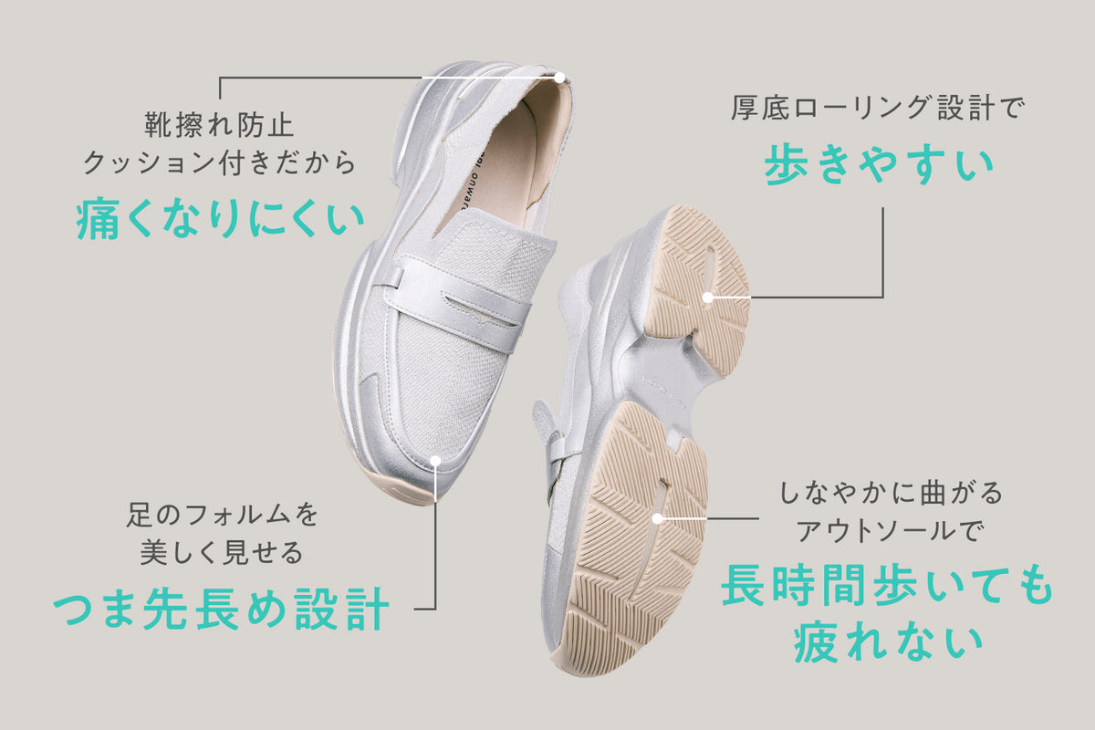 品格 × 快適さ。進化系ローファースニーカー
