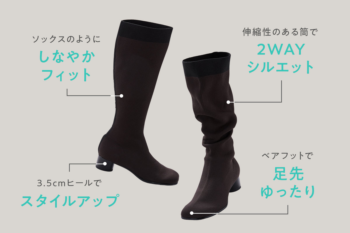 締め付けないロングブーツで、すっきり美脚を。