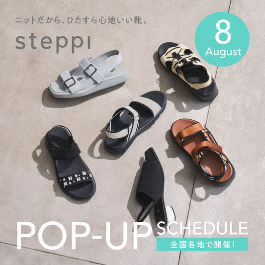 steppi 8月POP UP スケジュール