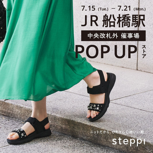 7/15（火）～7/21（月）【千葉県】steppi  JR船橋駅 POP-UP STORE