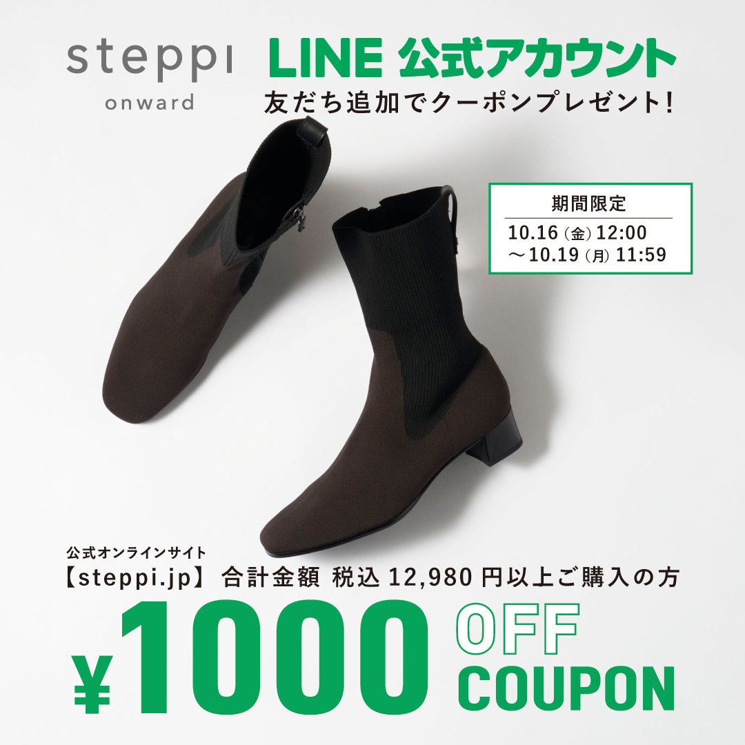 【10/19（月）11:59まで】LINE友だち追加で「1000円OFFクーポン」プレゼント！