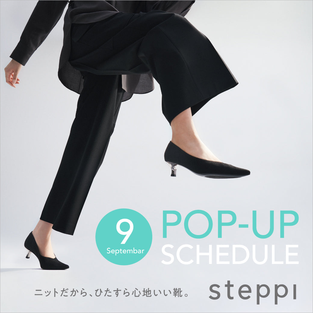 steppi 9月POP UP スケジュール