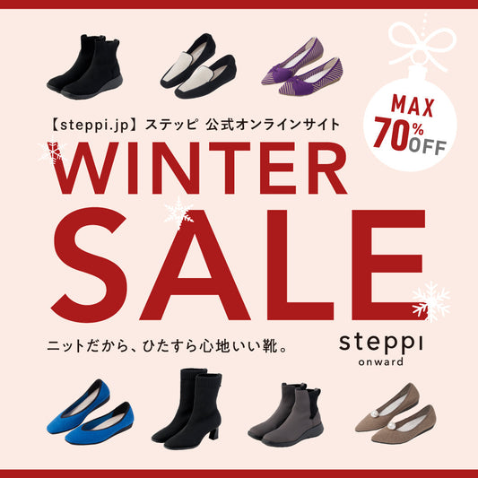 WINTER SALE 開催
