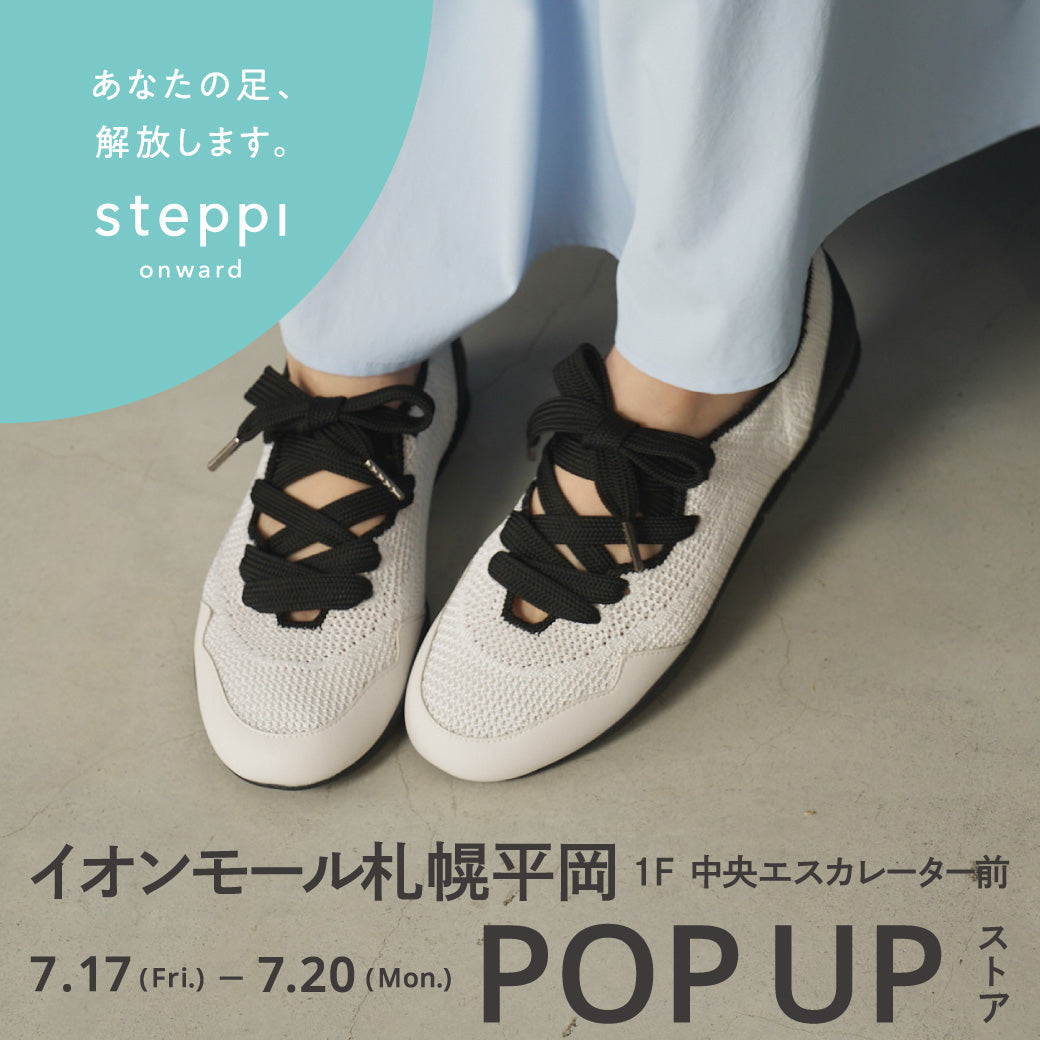 7/17（金）～7/20（月）【北海道】steppi イオンモール札幌平岡 POP-UP STORE