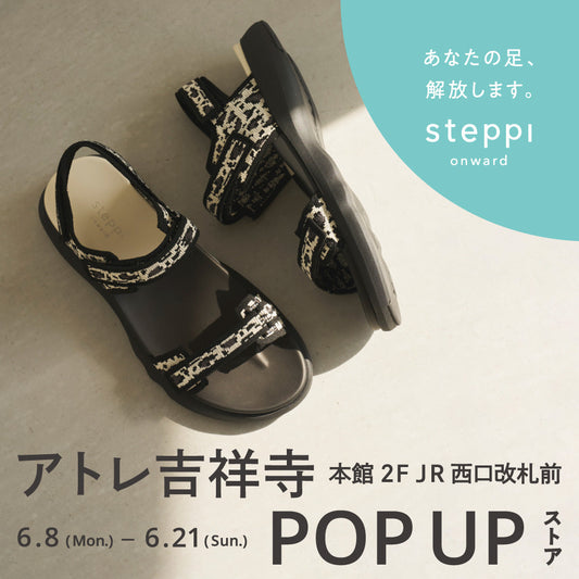 6/8（月）～6/21（日）【東京都】steppi アトレ吉祥寺 POP-UP STORE