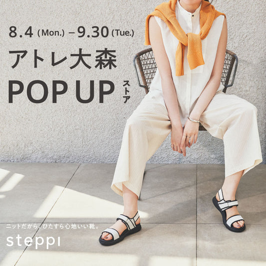 8/4（月）～9/30（火）【東京都】steppi アトレ大森 POP-UP STORE