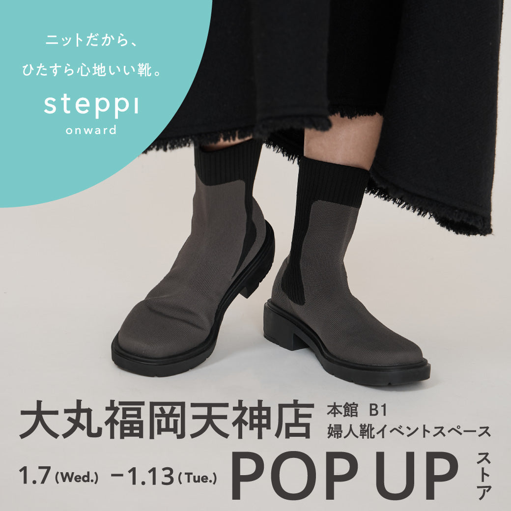 1/7（水）～1/13（火）【福岡県】steppi 大丸福岡天神店 POP-UP STORE