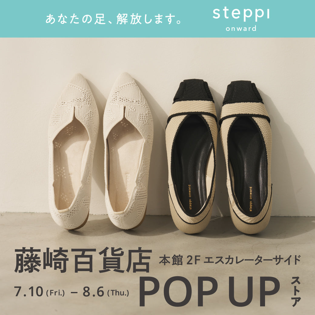 7/10（金）～8/6（木）【宮城県】steppi 藤崎百貨店 POP-UP STORE