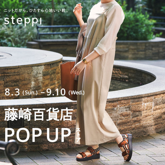 8/3（日）～9/10（水）【宮城県】steppi  藤崎百貨店 POP-UP STORE