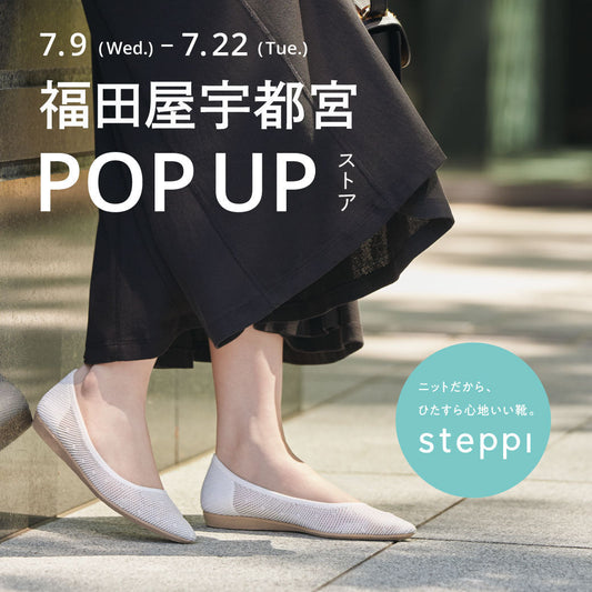 7/9（水）～7/22（火）【栃木県】steppi 福田屋宇都宮POP-UP STORE