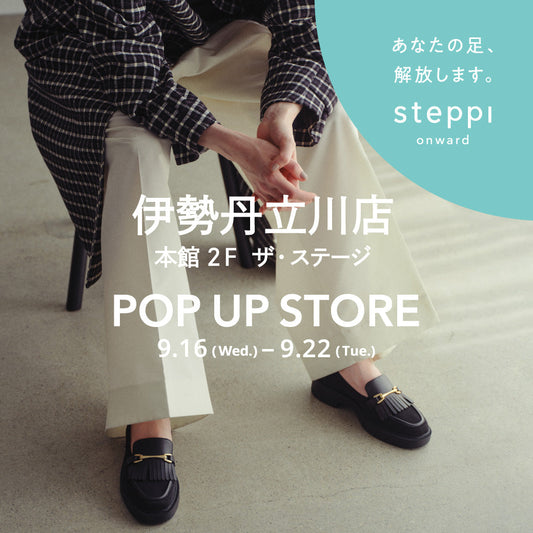 9/16（水）～9/22（火）【東京都】steppi 伊勢丹立川店 POP-UP STORE