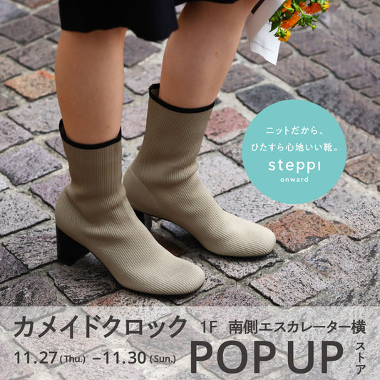 11/27（木）～11/30（日）【東京都】steppi カメイドクロック POP-UP STORE