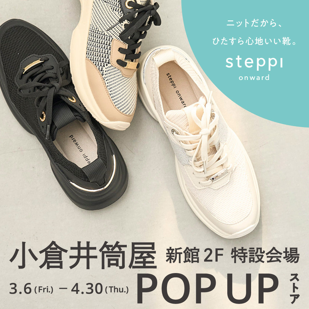 3/6（金）～4/30（木）【福岡県】steppi 小倉井筒屋 POP-UP STORE