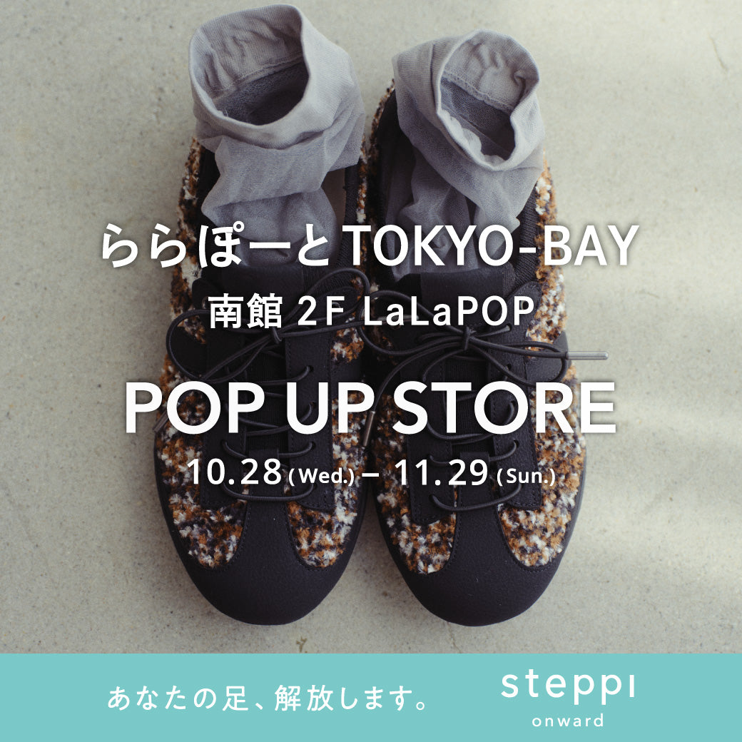 10/28（水）~11/29（日）【千葉県】steppi ららぽーとTOKYO-BAY POP-UP STORE