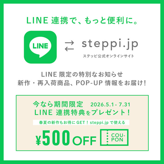 LINE連携で、もっと便利に。今だけ500円OFFクーポンプレゼント（5/1更新）