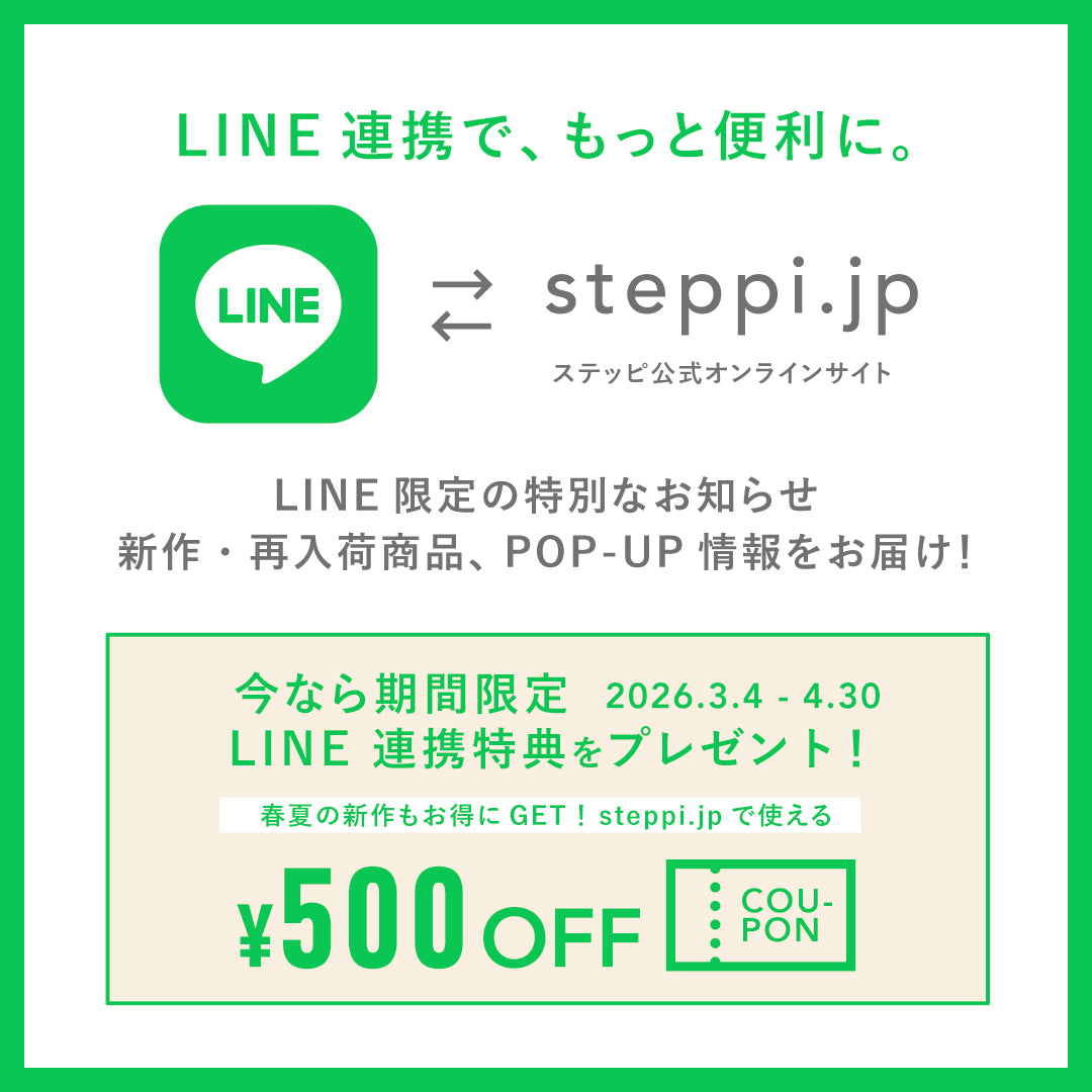LINE連携で、もっと便利に。今だけ500円OFFクーポンプレゼント