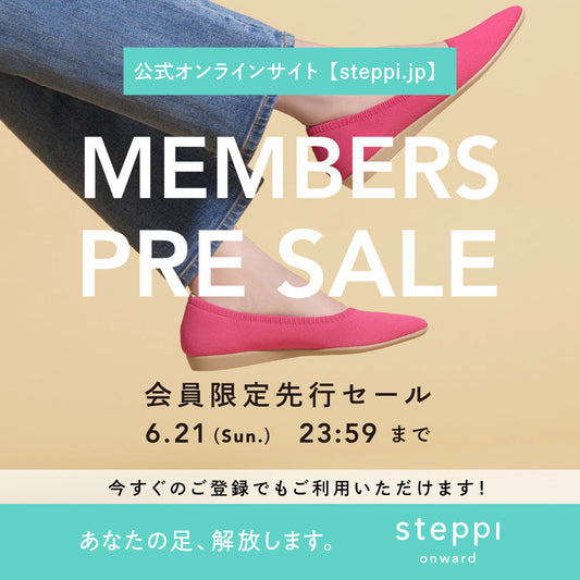 【6/11~21】steppi.jp 会員限定先行セール開催！