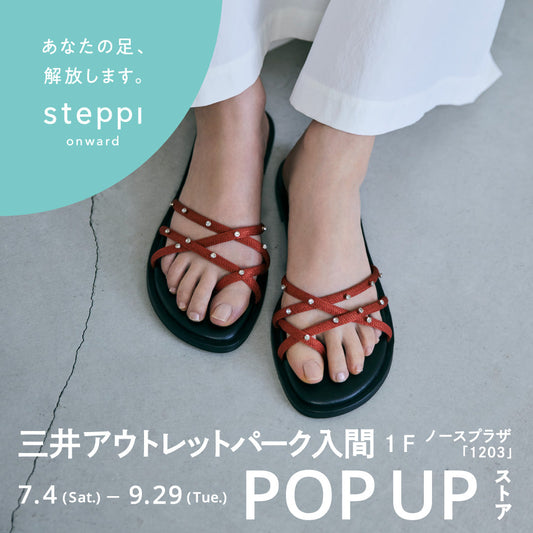 7/4（土）～9/29（火）【埼玉県】steppi 三井アウトレットパーク入間 POP-UP STORE