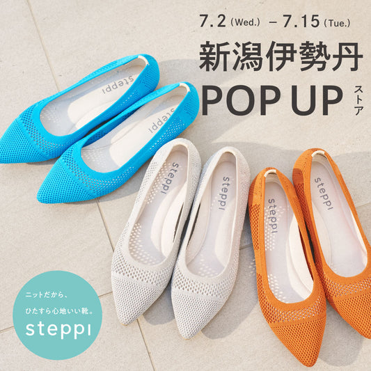 7/2（水）～7/15（火）【新潟県】steppi 新潟伊勢丹 POP-UP STORE