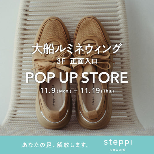 11/9（月）~11/19（木）【神奈川県】 steppi 大船ルミネウイング POP-UP STORE