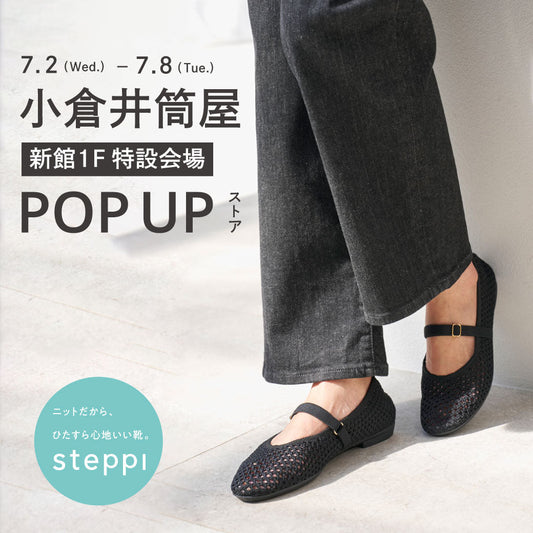 7/2（水）～7/8（火）【福岡県】steppi 小倉井筒屋 POP-UP STORE