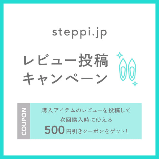 「レビュー投稿キャンペーン」開催中