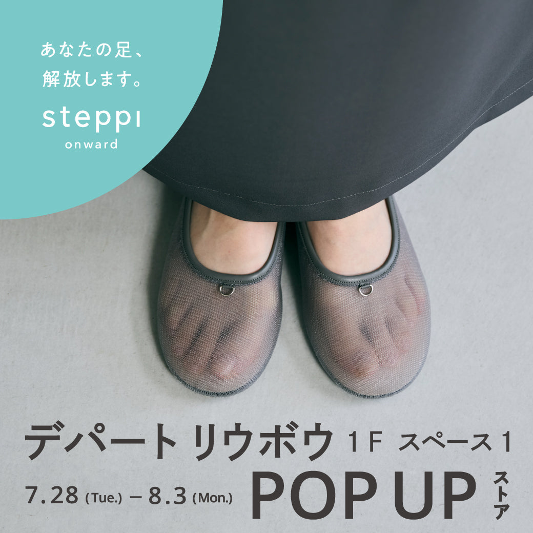 7/28（火）～8/3（月）【沖縄県】steppi デパートリウボウ POP-UP STORE