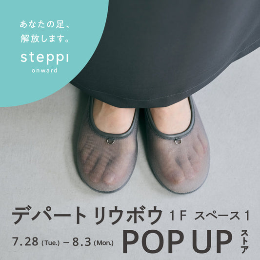 7/28（火）～8/3（月）【沖縄県】steppi デパートリウボウ POP-UP STORE