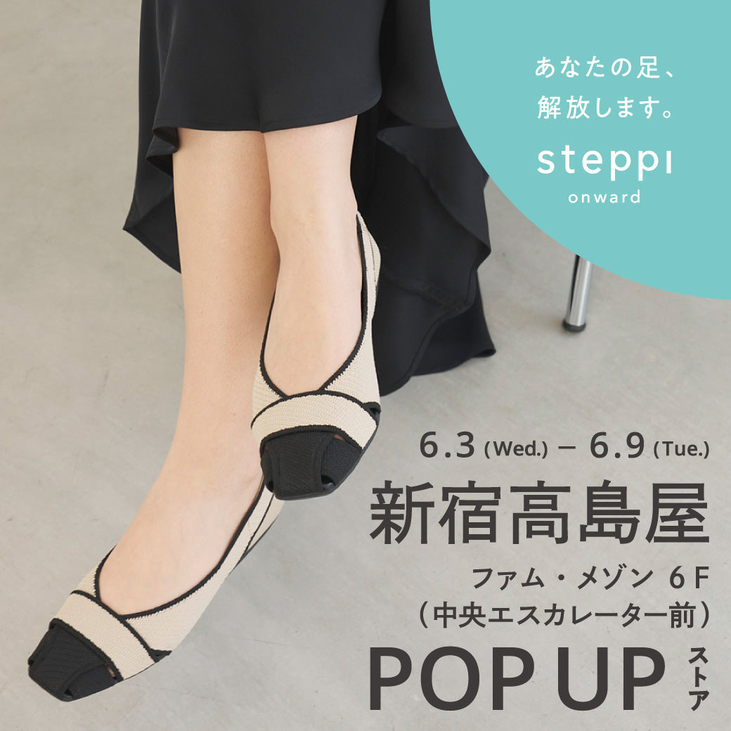 POPUP – steppi（ステッピ）公式オンラインサイト