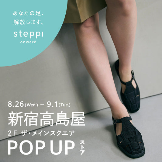 8/26（水）～9/1（火）【東京都】steppi 新宿高島屋 POP-UP STORE