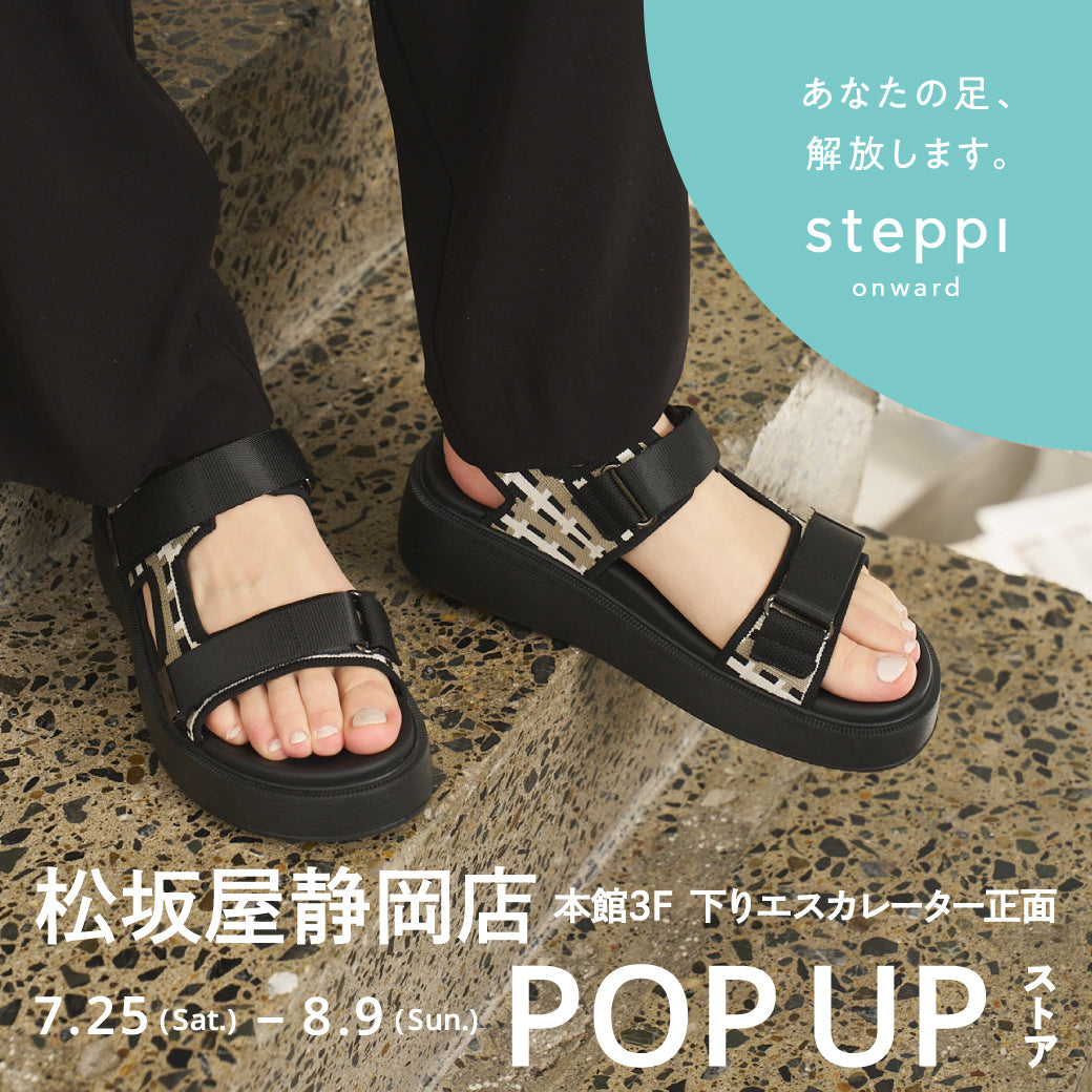 7/25（土）～8/9（日）【静岡県】steppi 松坂屋静岡店 POP-UP STORE