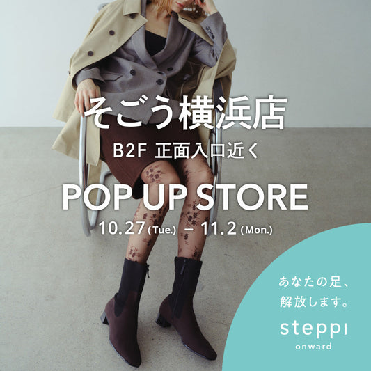 10/27（火）~11/2（月）【神奈川県】steppi そごう横浜店 POP-UP STORE