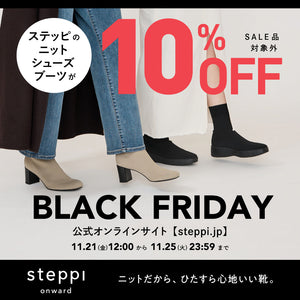 期間限定 BLACK FRIDAY 10%OFF