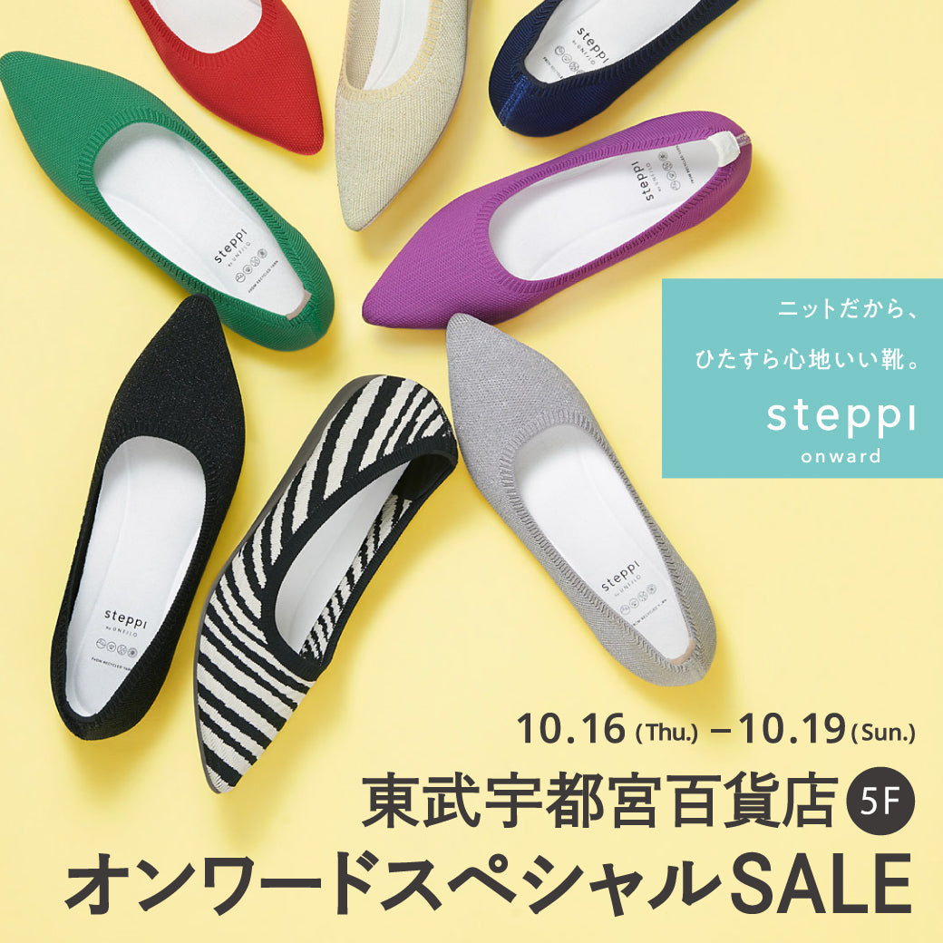 10/16（木）～10/19（日）【栃木県】東武宇都宮百貨店 オンワードスペシャルSALE
