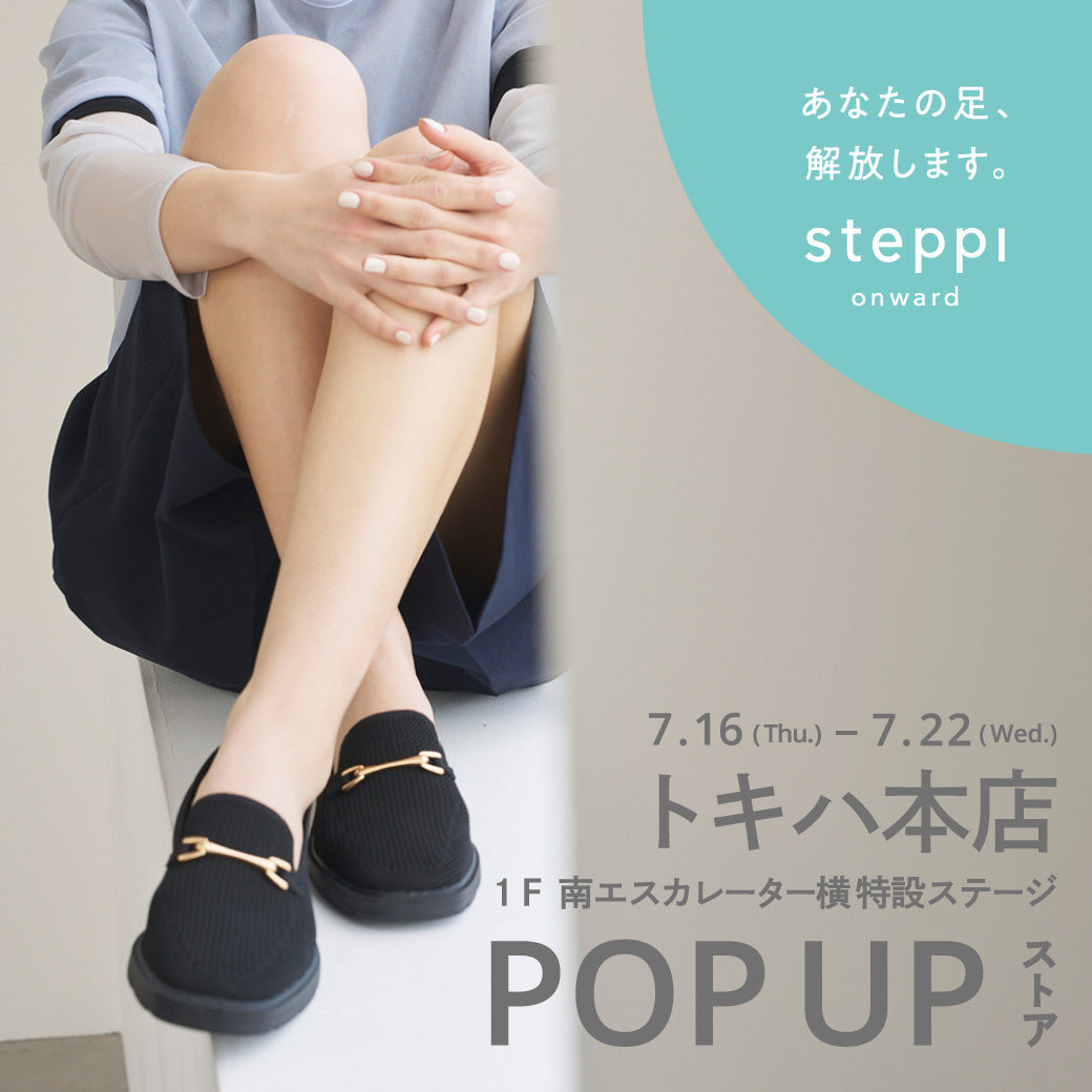7/16（木）～7/22（水）【大分県】steppi トキハ本店 POP-UP STORE