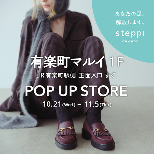 10/21（水）～11/5（木）【東京都】steppi 有楽町マルイ POP-UP STORE