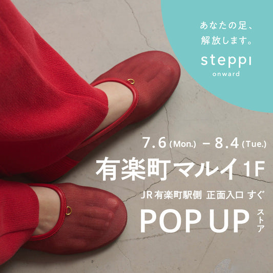 7/6（月）～8/4（火）【東京都】steppi 有楽町マルイ POP-UP STORE
