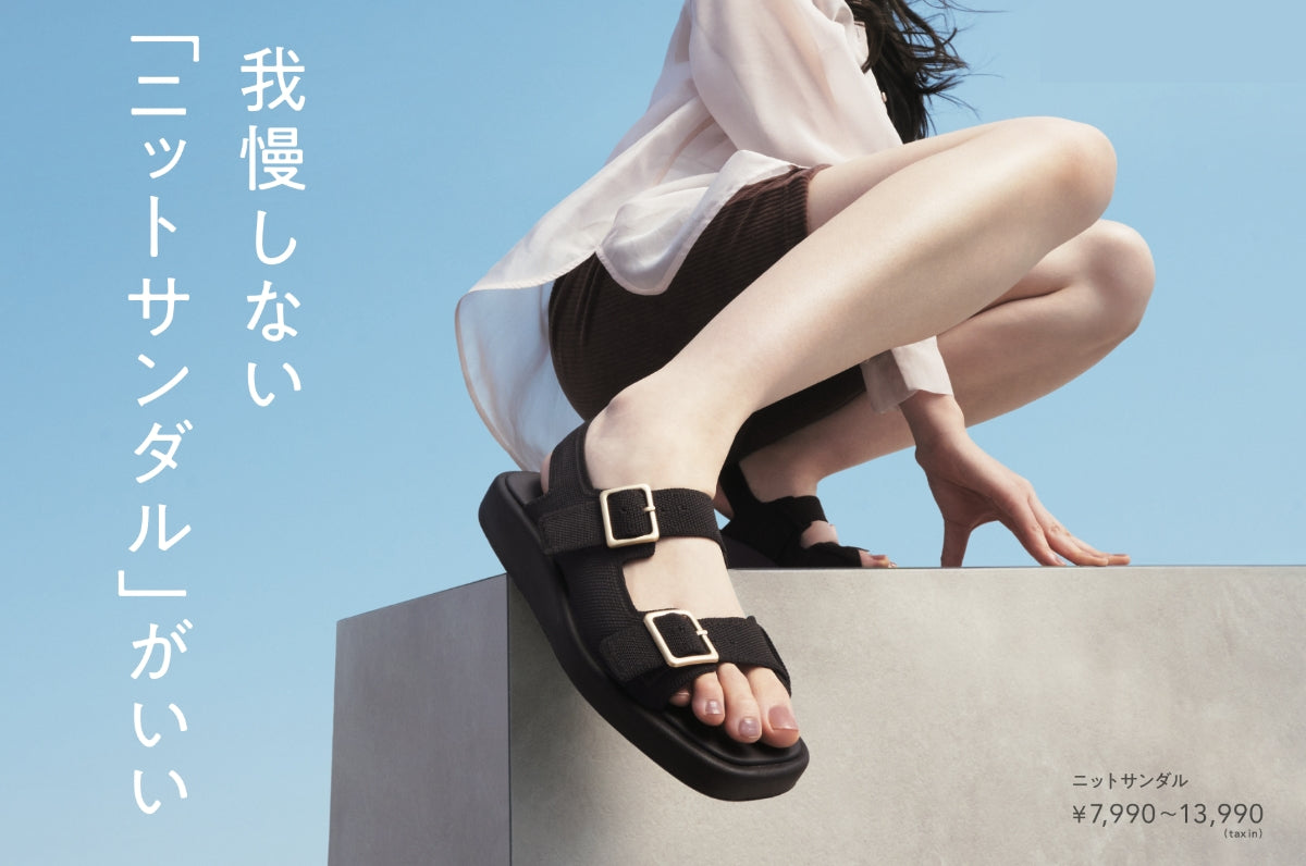 夏にぴったり「ニットサンダル」