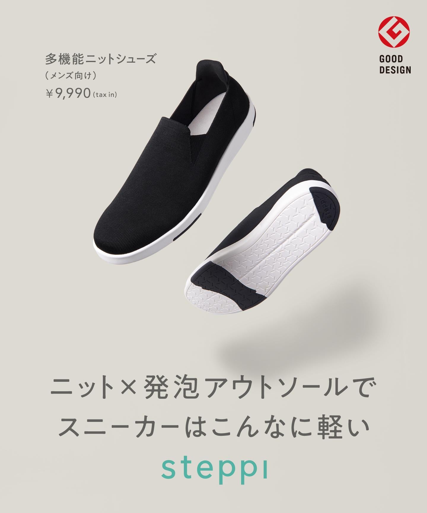 steppi ニットシューズ　24cm 新品 ニットシューズブランド『steppi』 整形外科医師と共同開発の