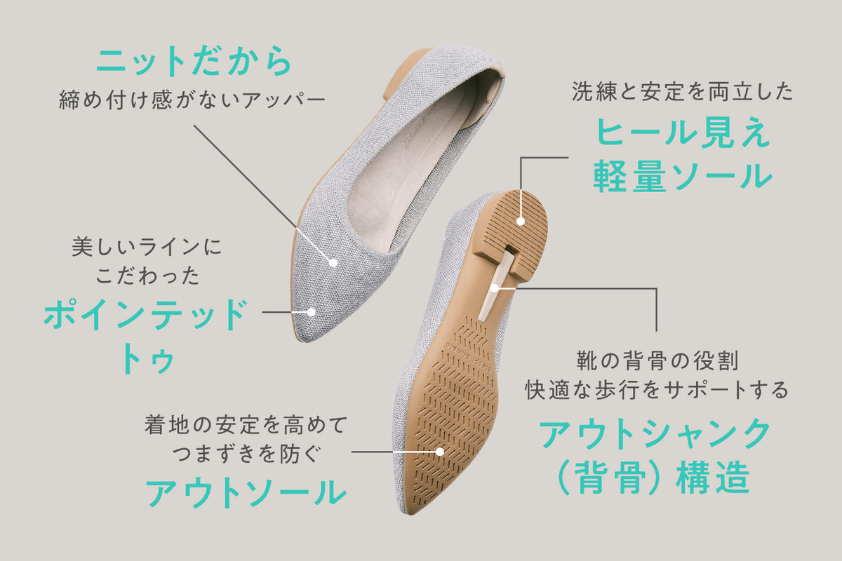 ラクなのに綺麗を両立！ステッピの理想形ポインテッド