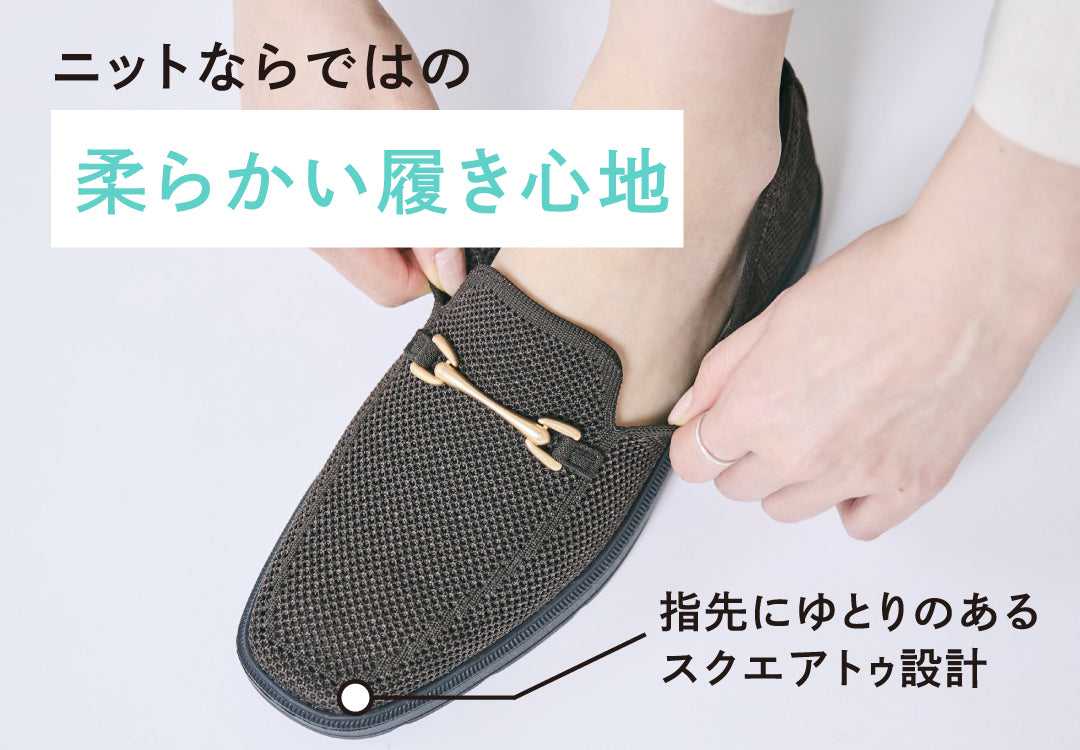 暑い季節も快適に。軽やかメッシュの「ニットローファー」 – steppi