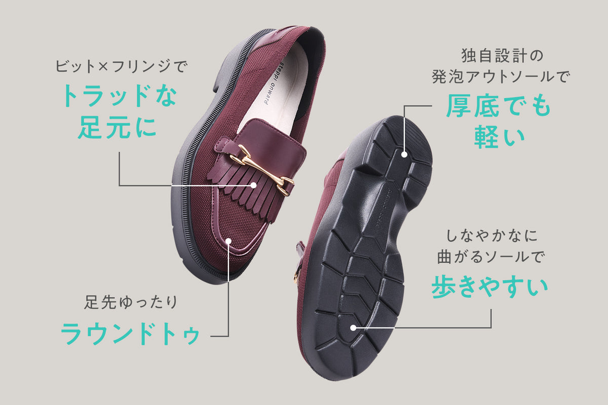 トラッドな足元を彩る、ボリュームローファー。