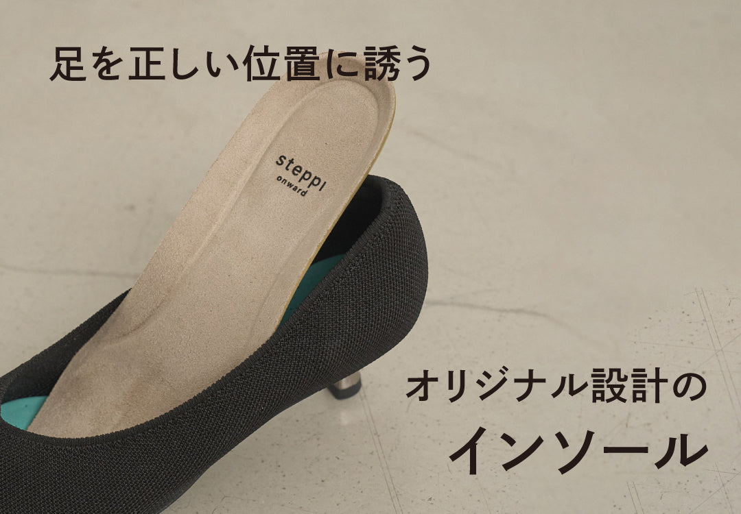 ハレの日に「ニットヒールパンプス」で安心感を。 – steppi（ステッピ