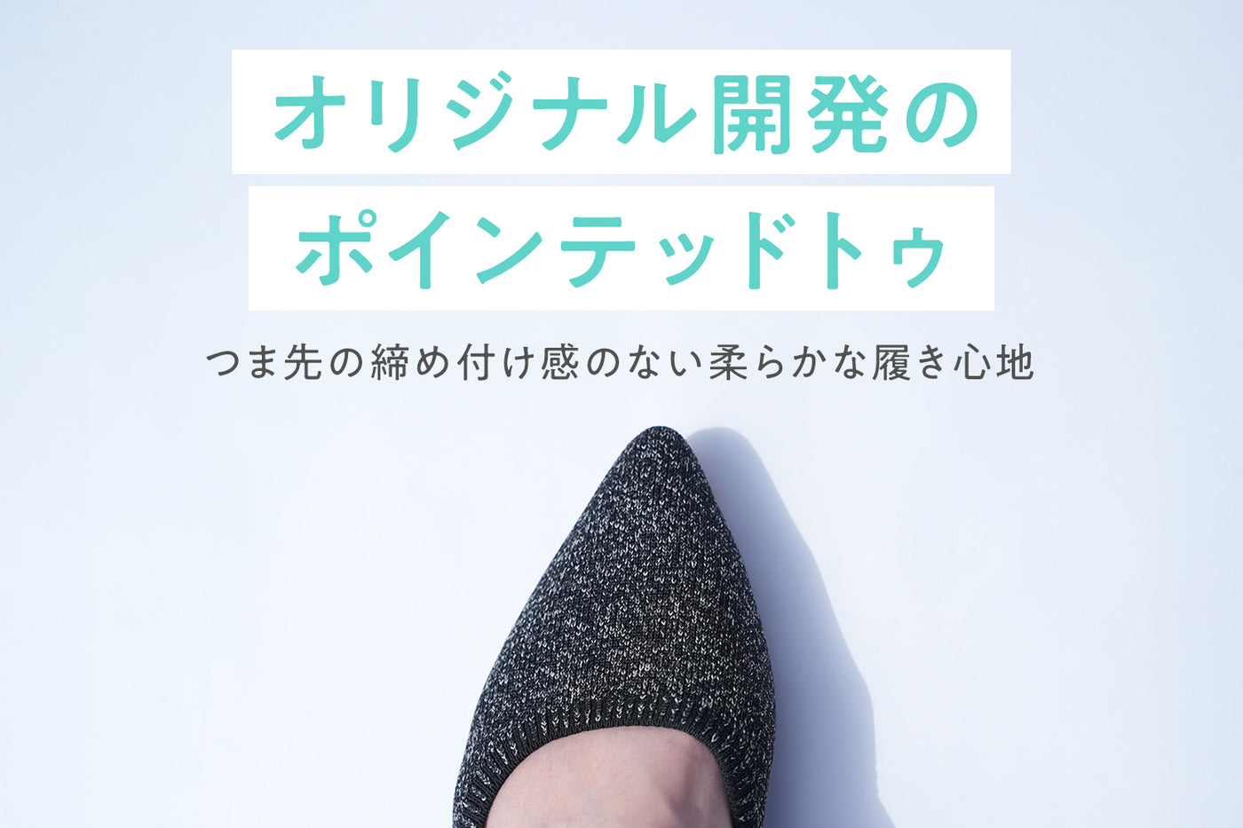 商品の特長